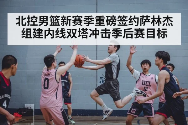 basketball team